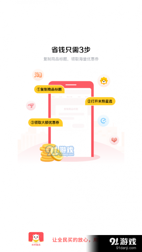 米熊星选官方正版图1