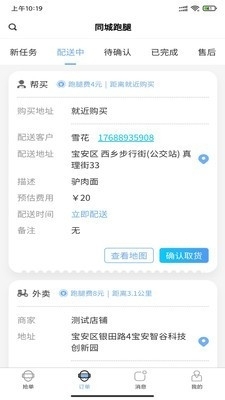 老鹰快跑跑腿图1