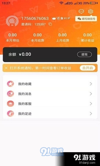 迁鱼生活手机版图1
