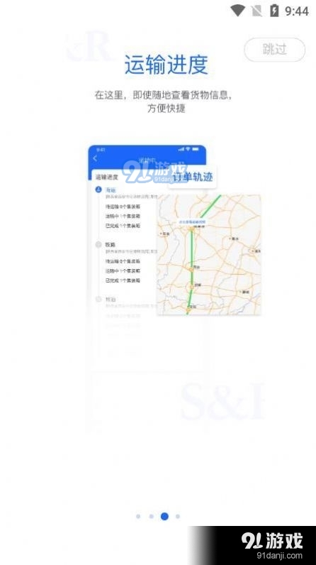 丝路智运官方最新版图4