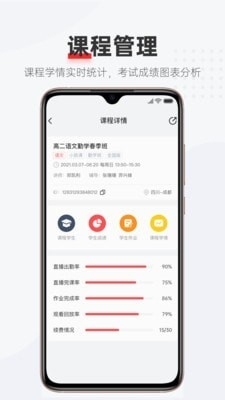 优课好老师安卓官方版图2