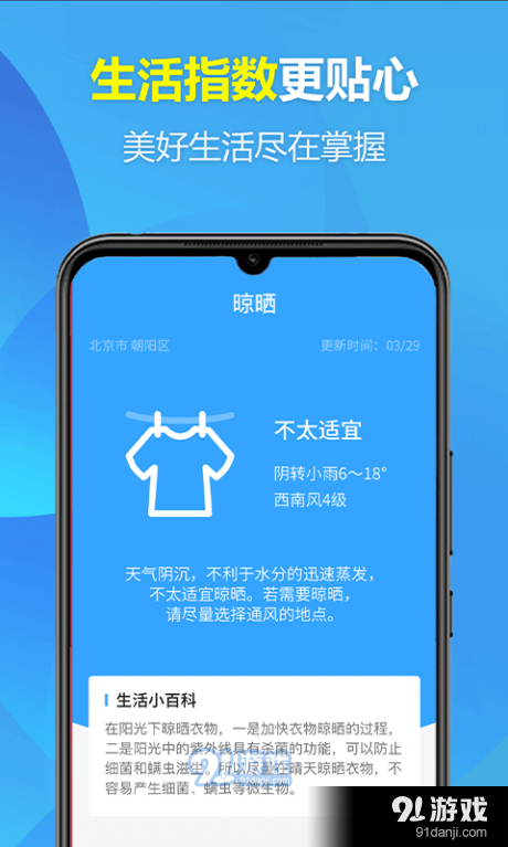 本地开心天气图1
