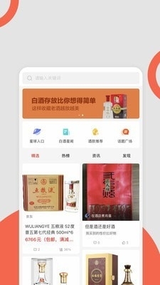 白酒星球手机免费版图1