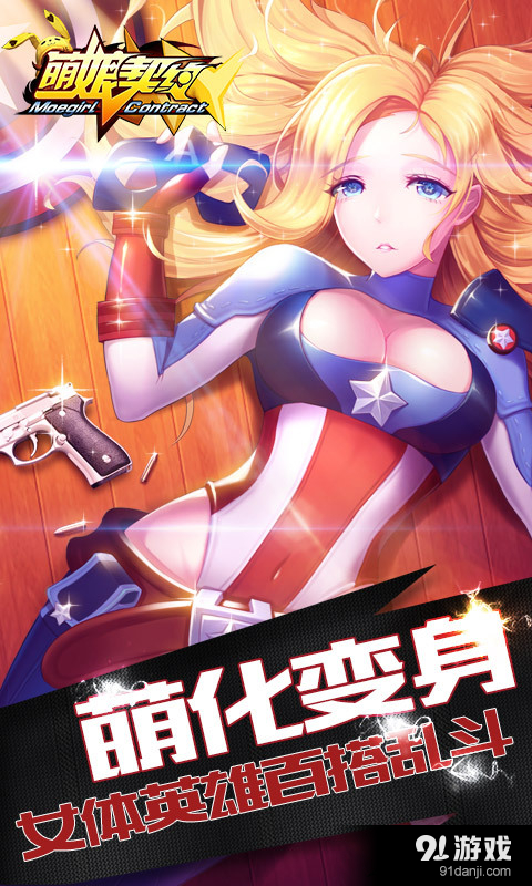 萌娘契约安卓官方版图3