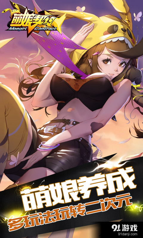 萌娘契约安卓官方版图2