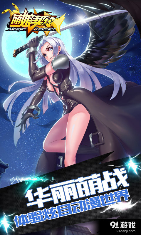 萌娘契约安卓官方版图5
