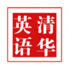 清华英语优学