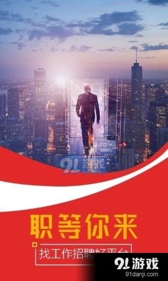 六盘水人才网手机最新版图4