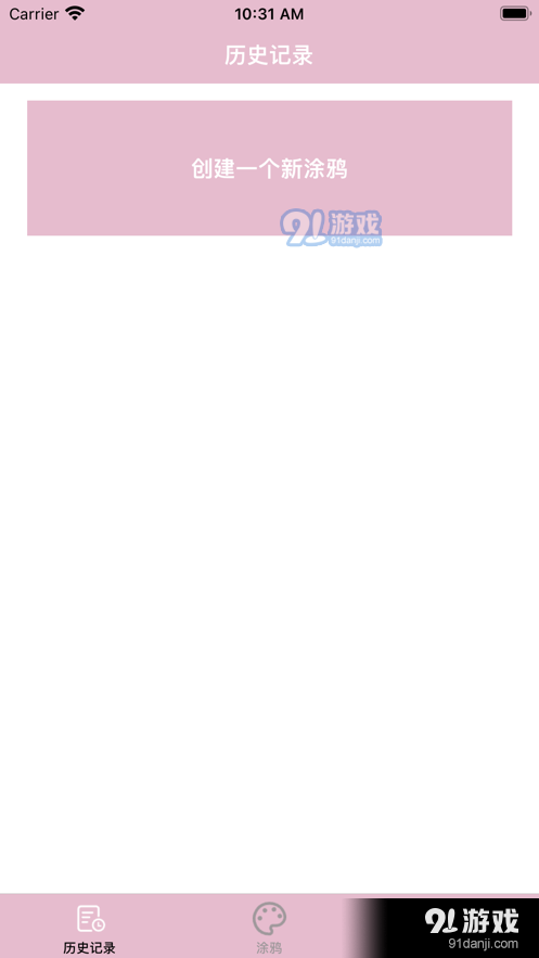 有趣涂鸦安卓直装版图3
