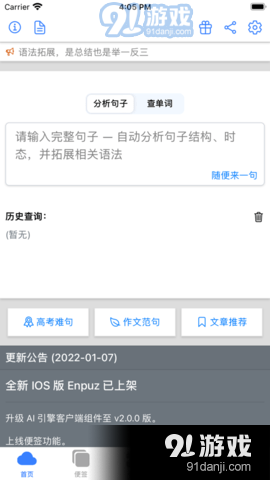 Enpuz软件手机正版图3