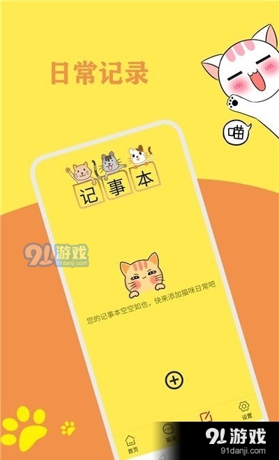 猫语翻译官手机版图1