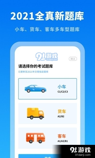 驾考学习通手机正版图1