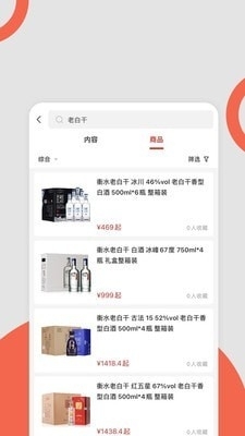 白酒星球手机免费版图4