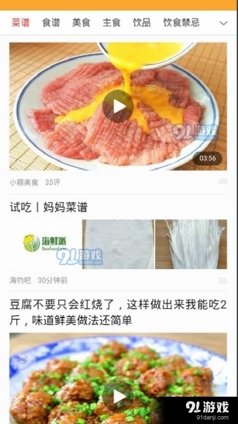 小马菜谱图1