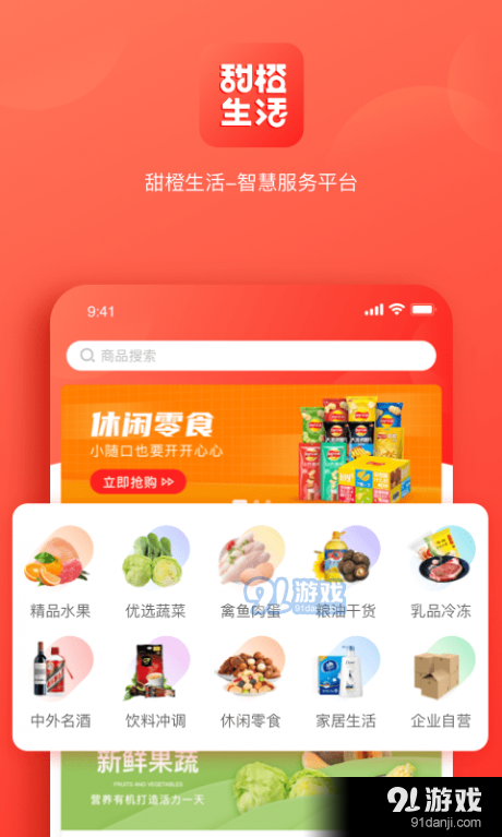 甜橙生活(2)