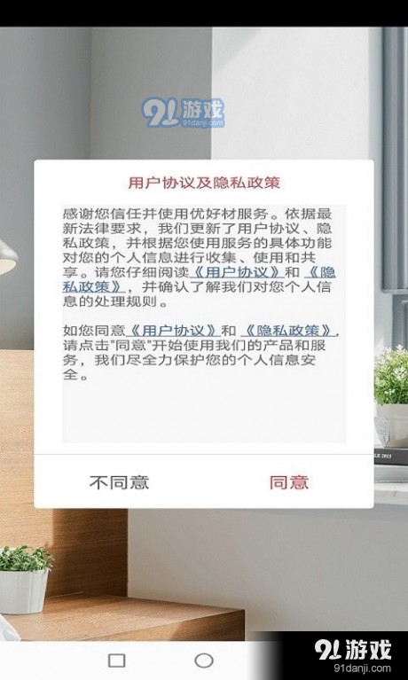 优好材