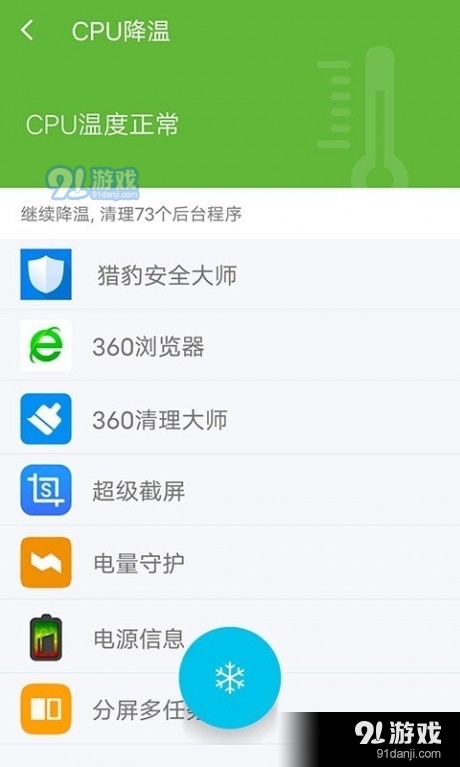 手机深度清理大师