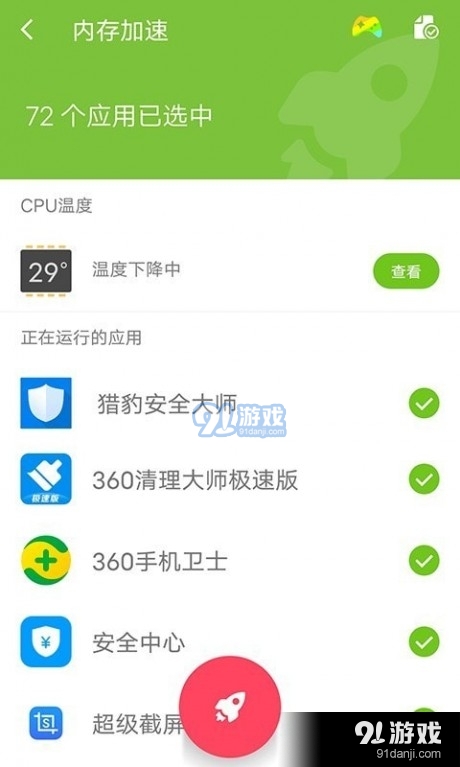 手机深度清理大师