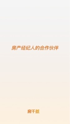 房千签房产最新免费版图1