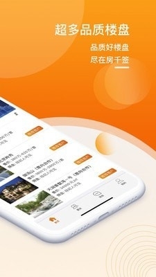 房千签房产最新免费版图3