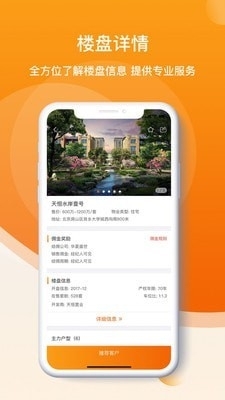 房千签房产最新免费版图4