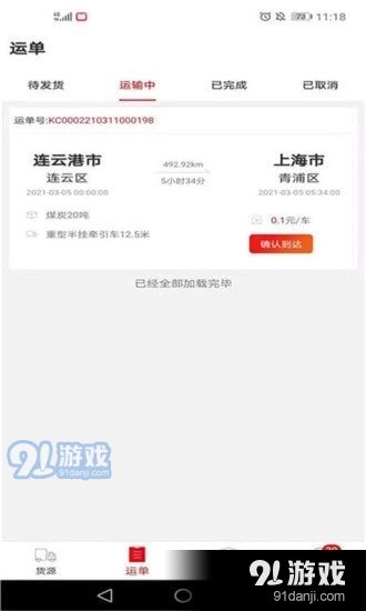 货运九州