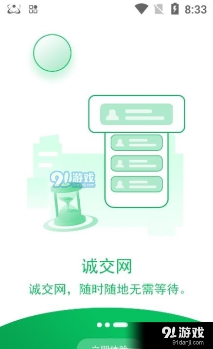 诚交网图2