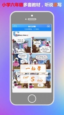 一起学六年级英语平台正版图4