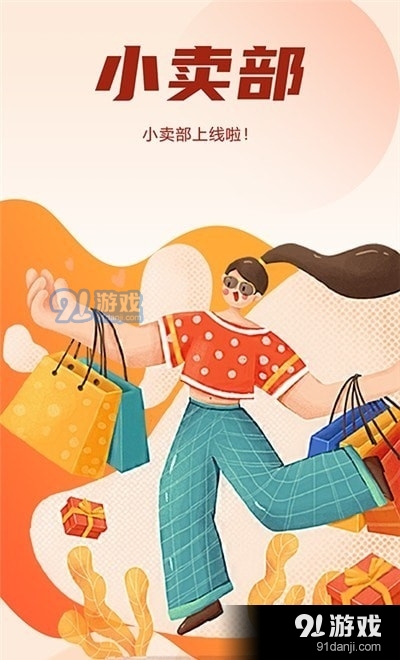 商城小卖部