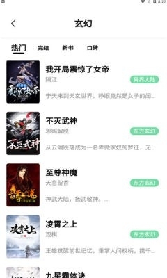 一知追书安卓直装版图3
