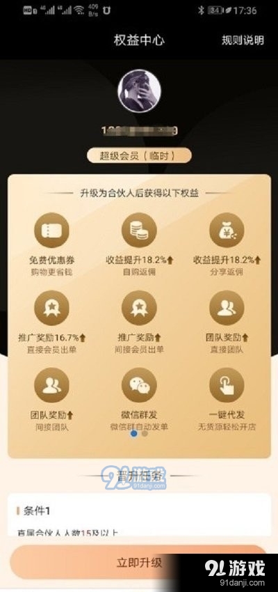 网购黑卡(3)