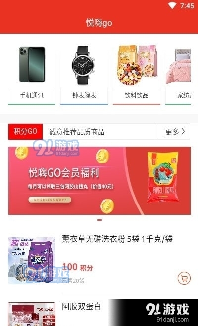悦嗨go