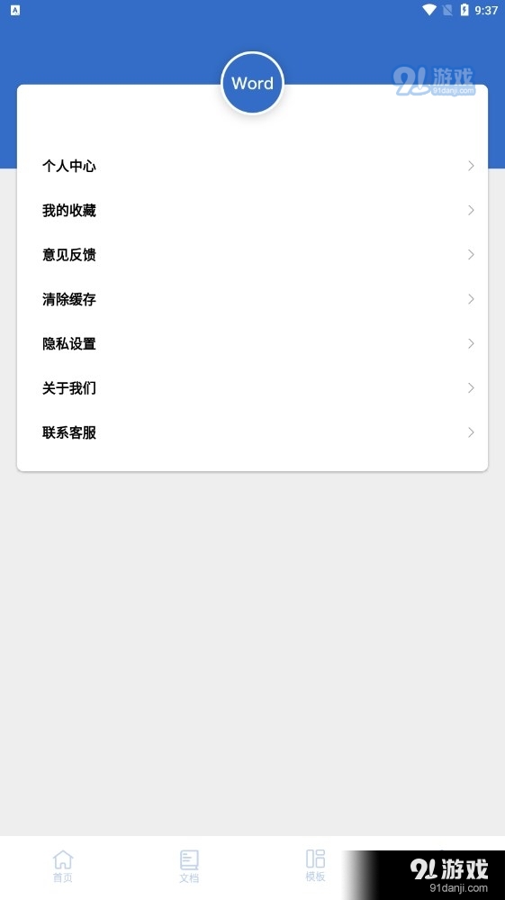 全美文档编辑图3