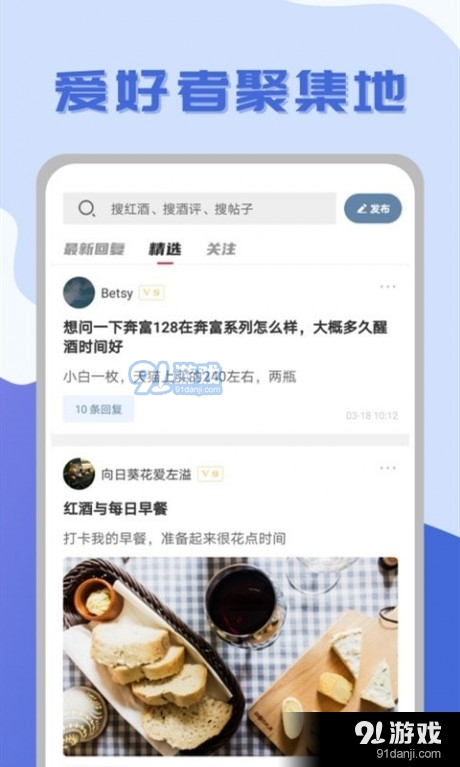 红酒部落手机正版图1