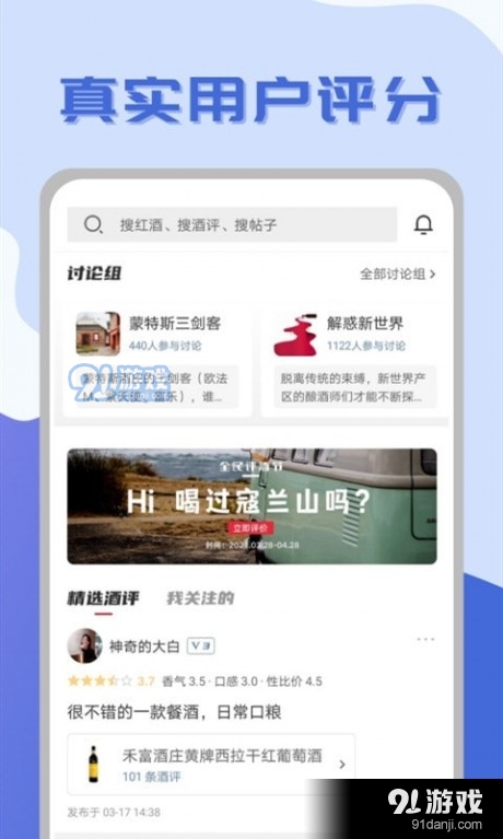 红酒部落手机正版图2