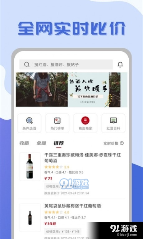 红酒部落手机正版图3