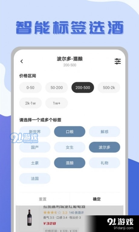 红酒部落手机正版图4