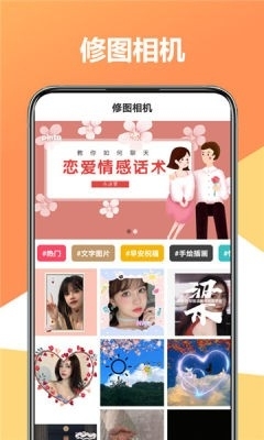 聚美修图相机图1