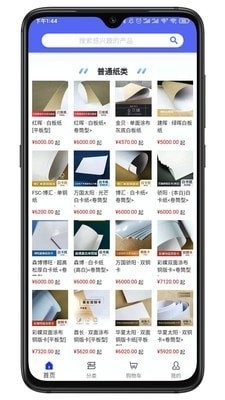 聚纸惠安卓版图1