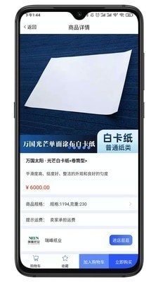 聚纸惠安卓版图2