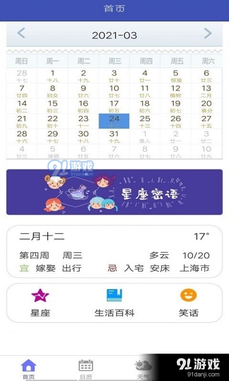 梧桐日历(1)