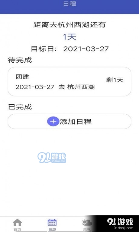 梧桐日历(3)