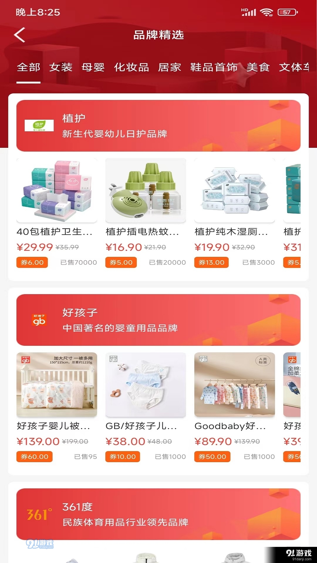 九惠图4