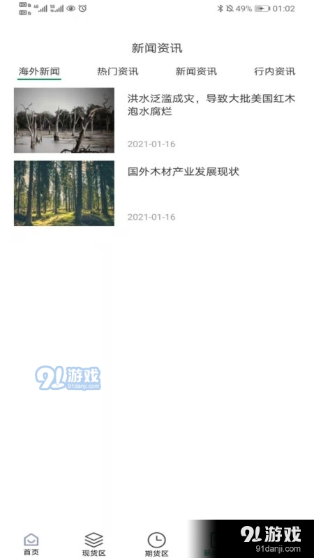 靓板靓板无广告版图1