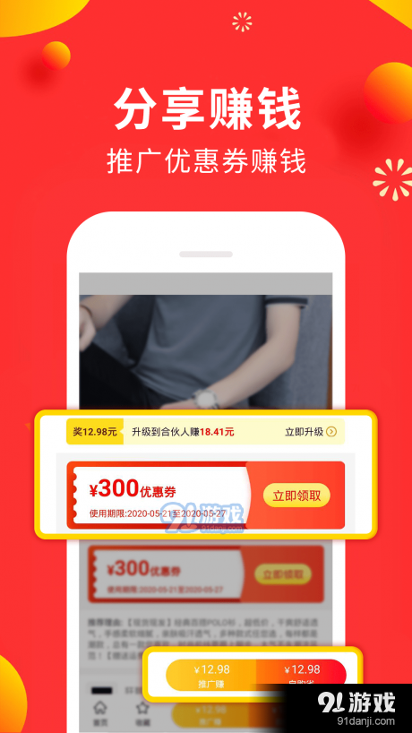 免单兔安卓官方版图3