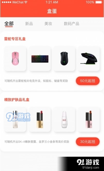 乐多品购安卓官方版图4