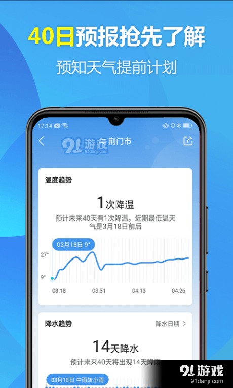 本地开心天气图4