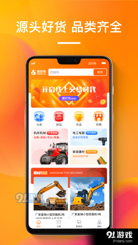 搜好货正版图4