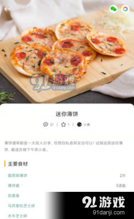 瞄一瞄菜谱手机版图2