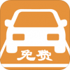 免费停车